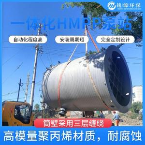 HMPP泵站 一体化雨污水泵站 反清洗自清淤污水处理设备