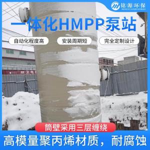 环保节能 定制配送调试施工 集成式污水处理设备 HMPP提升改造泵站