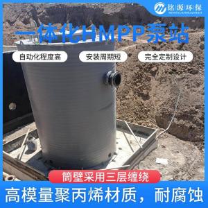 hmpp农村一体化污水提升泵站 市政玻璃钢雨水预制泵站厂家