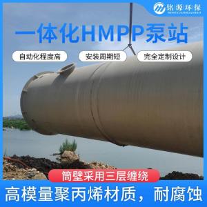 hmpp一体化预制泵站 市政 城镇用 污水处理系统 厂家供应