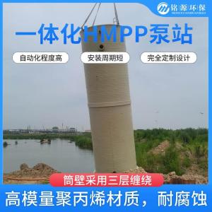 HMPP一体化提升泵站 雨水提升设备 大型泵站 支持加工定制