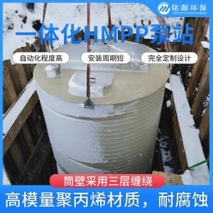 地下一体式泵站 市政提升 铭源HMPP预制泵站设备