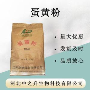 現貨批發(fā)食品級蛋黃粉 雞蛋黃粉 20KG一箱小量可訂提供樣品