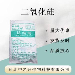 食品級二氧化硅 抗結劑 食品級二氧化硅 抗結劑歡迎訂購