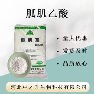 胍基乙酸食品級胍基乙酸 營(yíng)養強化劑含量99% 現貨