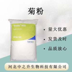 現貨 菊粉 食品級膳食纖維菊芋提取物 果聚糖甜味劑