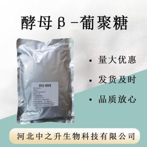 酵母β-葡聚糖90% 酵母葡聚糖水溶 酵母提取
