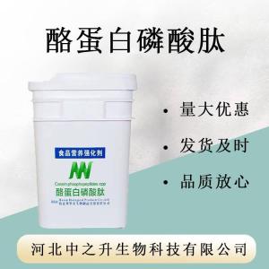 酪蛋白肽99%酪蛋白磷酸肽酪蛋白多肽酶解供應現貨