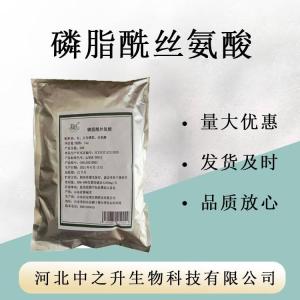 現貨供應磷脂酰絲氨酸PS含量20%50%60%70%絲氨酸磷脂20kg/桶