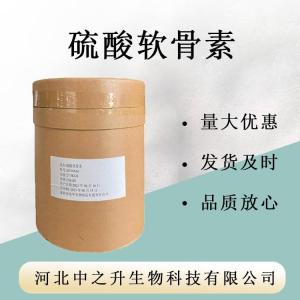 硫酸軟骨素98%軟骨素粉源頭*包郵1kg起訂牛骨軟骨素