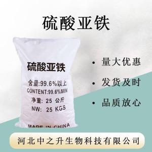 硫酸亞鐵現貨批發(fā)硫酸亞鐵食品級污水處理還原劑硫酸亞鐵