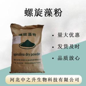 螺旋藻粉 食品級螺旋藻粉 海藻粉 營(yíng)養強化劑增補劑 歡迎訂購