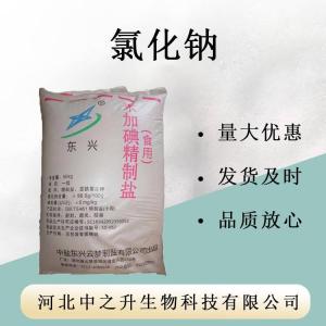 水處理用大顆粒食品級氯化鈉精制食品鹽副產(chǎn)鹽批發(fā)