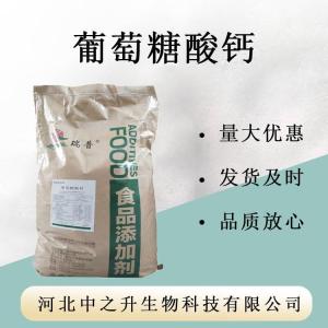 食品級葡萄糖酸鈣 食品級營(yíng)養強化劑 量大從優(yōu) 資質(zhì)齊全 現貨