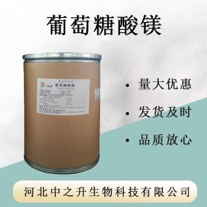 食品級葡萄糖酸鎂食品級營(yíng)養強化劑 量大從優(yōu) 資質(zhì)齊全 現貨