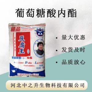 現貨供應 食品級豆腐王 葡萄糖酸內酯 食品級蛋白質(zhì)凝固劑