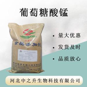 批發(fā)零售葡萄糖酸錳 營(yíng)養強化劑增補劑錳元素 歡迎洽談量大從優(yōu)