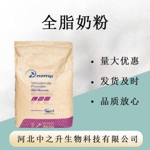 全脂奶粉烘焙冰淇淋牛軋糖原料現貨批發(fā)食品麻辣燙添加劑