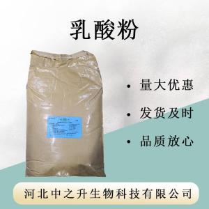 食品級乳酸粉現貨供應食品級酸度調節劑 量大優(yōu)惠 乳酸粉