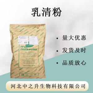 食品級乳清粉現貨供應食品級酸度調節劑 量大優(yōu)惠乳清粉