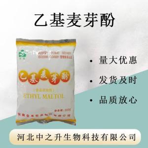 乙基麥芽酚 去腥增香提鮮適用于肉制品飲料糕點(diǎn)鹵肉食品級麥芽酚