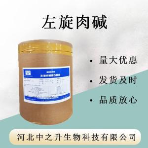 左旋肉堿 食品級 L-肉堿 保健原料
