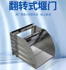 青岛液压旋转式堰门厂铭源环保 液动旋转式调节堰门 水利工程中的阀门设备