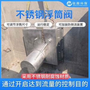 浮筒式自控限流阀控源截污 青岛铭源生产厂家优选材料