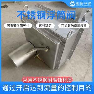 浮筒式自控限流阀控源截污 不锈钢防倒灌截流阀现货供应铭源环保
