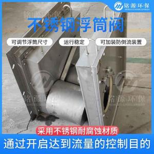 浮筒式自控限流阀控源截污 青岛铭源不锈钢材质