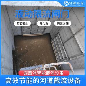 供应远程控制液压限流闸门 铭源不锈钢截流井设备闸门