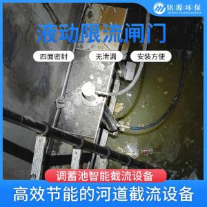 水力自动闸门截污纳管工程 铭源环保设备