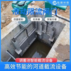铭源生产厂家 限流一体式闸门 调节流量 软硬密封