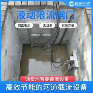 限流阀 截污井限流闸门一体化泵站智能闸门雨污分流闸