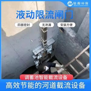 智能速闭式限流闸门 污水恒定流量控制 远程控制开启幅度
