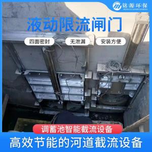 雨污分流液动限流器 不锈钢限流阀 渠道闸门安装简便