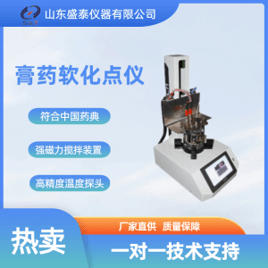 膏药软化点测定仪