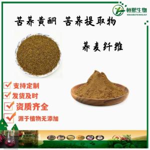 荞麦纤维 苦荞麦提取物 苦荞粉 苦荞黄酮 苦荞提取物