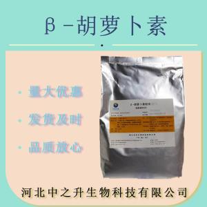 胡蘿卜素 1%-30%食品級 β-胡蘿卜素食用黃色素油溶水溶性著(zhù)色劑
