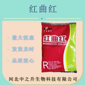 批發(fā) 紅曲紅 紅曲黃 食用色素 著(zhù)色劑 鹵菜上色醬肉鹵肉 200g/袋