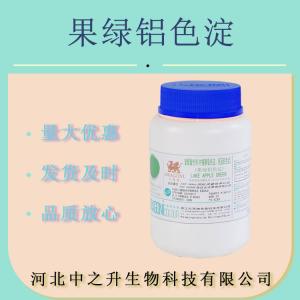供應食品級 果綠鋁色淀 果綠色素 