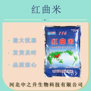 批發(fā) 紅曲米食用色素 著(zhù)色劑 鹵菜上色醬肉鹵肉 200g/袋