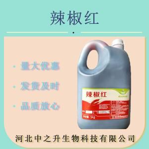 現貨辣椒紅150油溶 食品級辣椒紅150油溶 著(zhù)色劑 2kg/桶