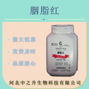 批發(fā)供應 胭脂蟲(chóng)紅 食品級色素 胭脂蟲(chóng)紅 肉制品著(zhù)色劑 原料