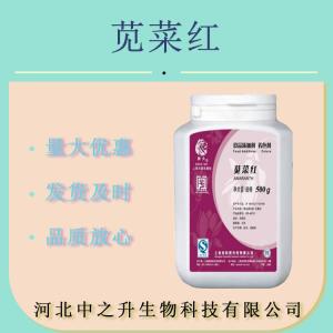 現貨供應莧菜紅鋁色淀 食品級 糕點(diǎn)糖果壓片 鋁色淀 莧菜紅鋁色淀