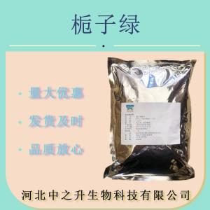 批發(fā)供應 梔子黑 梔子藍 梔子綠 梔子黃 食品級 水溶性色素1kg/袋