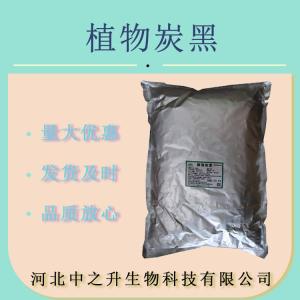 現貨 植物炭黑 食品級著(zhù)色劑 餅干 蛋糕 黑色 植物炭黑 竹質(zhì)碳黑