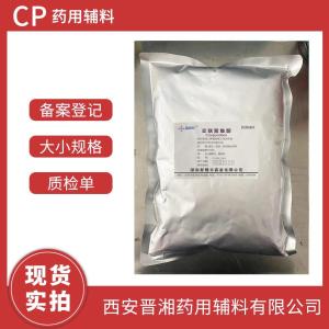 医药级交联聚维酮 500g/袋 CDE备案登记状态A 产品图片