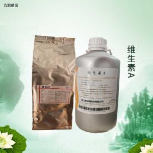 维生素A 食品级 视黄醇 营养强化剂 维生素a