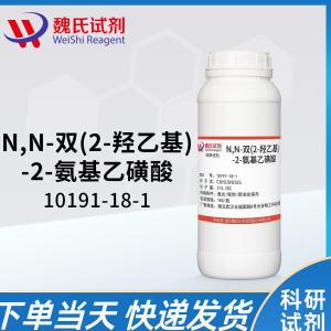 N,N-双(2-羟乙基)-2-氨基乙磺酸-10191-18-1生物缓冲剂